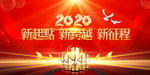 新起点新跨越新征程