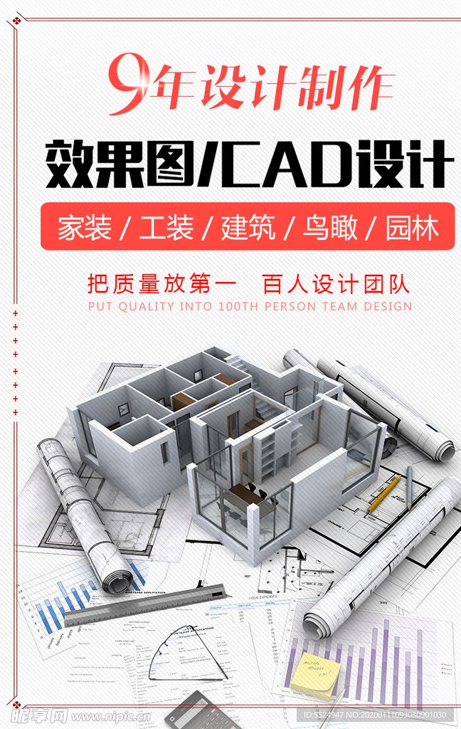 CAD效果图海报