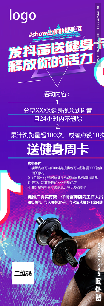 抖音风格展架