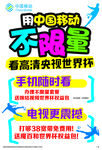 中国移动不限量手写海报