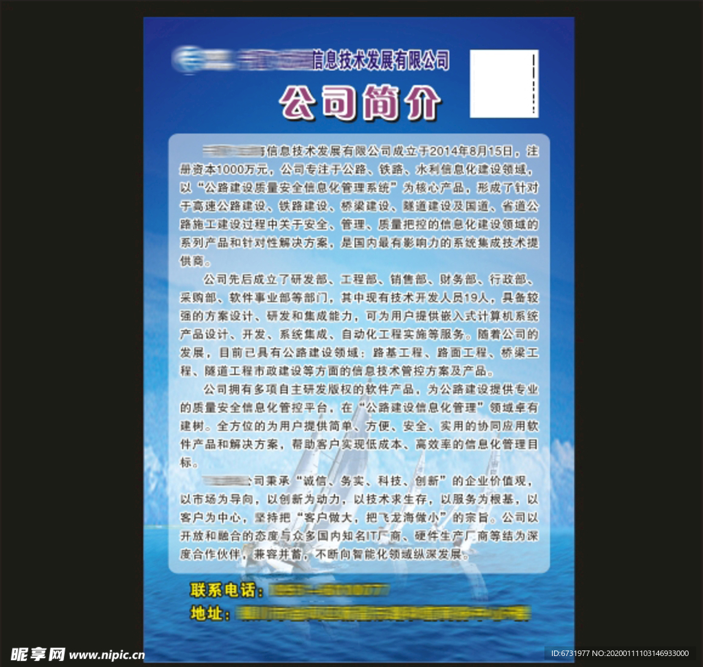 公司简介