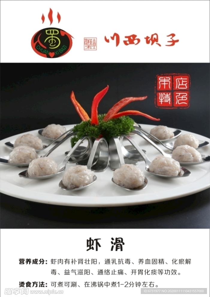 虾滑