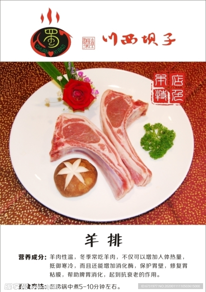 羊排