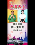 车游天下