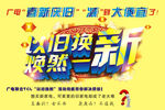 以旧换新