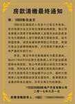 物业通知