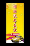 汽车美容