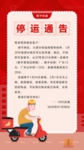 停运通告