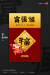 五福