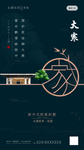 大寒