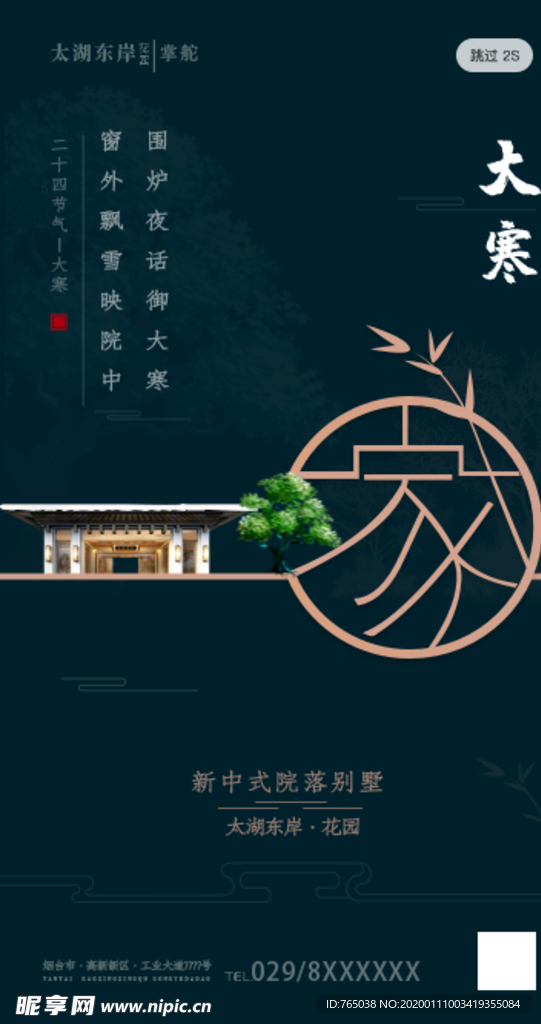 大寒