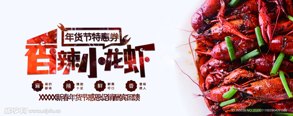 小龙虾