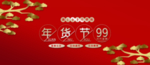 年货代金券