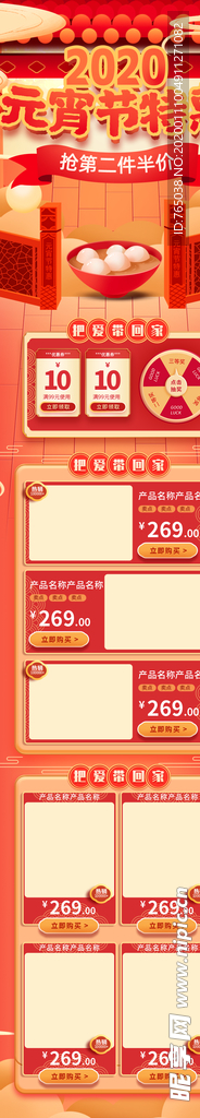 元宵节首页