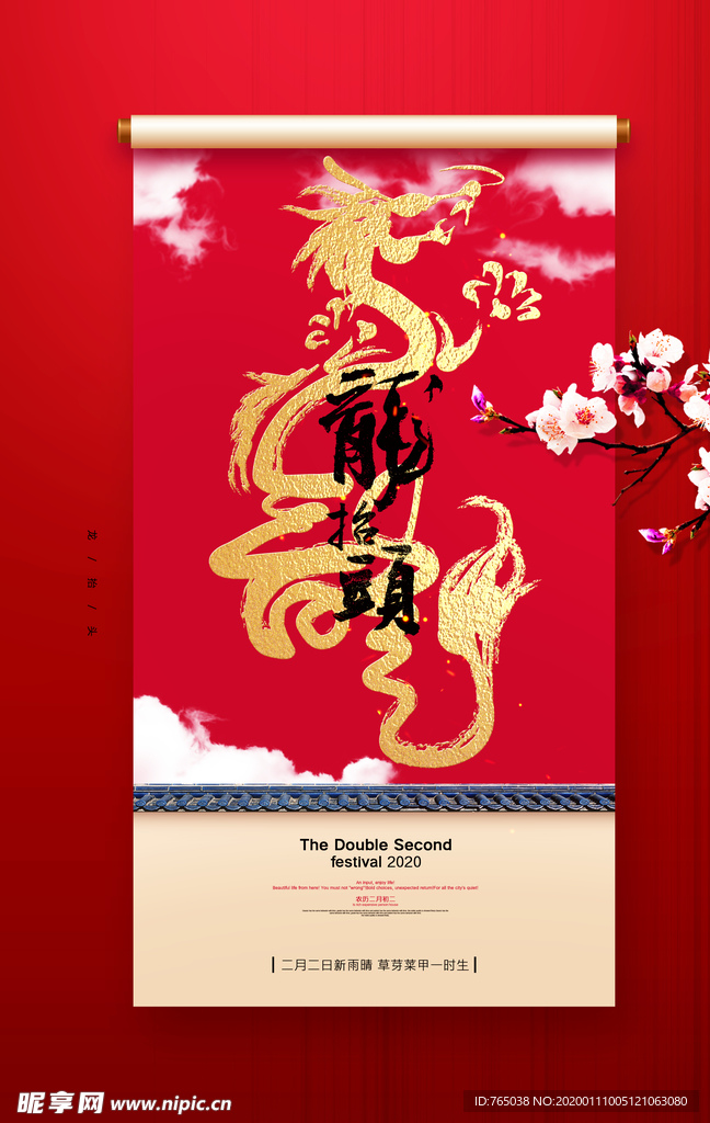 龙抬头