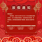 放假通知