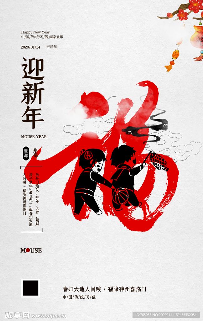 新年