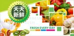 天天新鲜海报