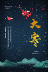 大寒
