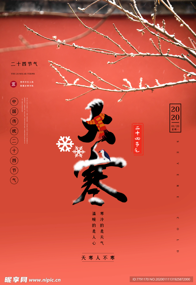 大寒