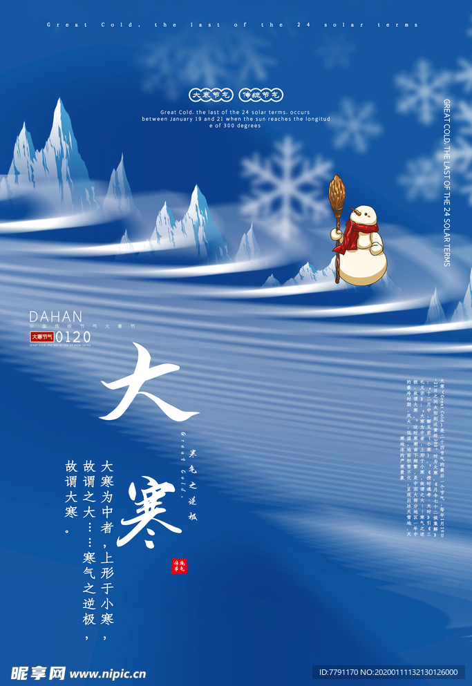 大寒