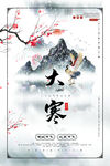 大寒