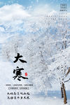 大寒