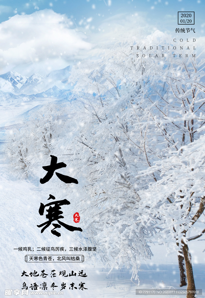 大寒