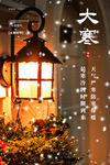 大寒