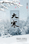 大寒