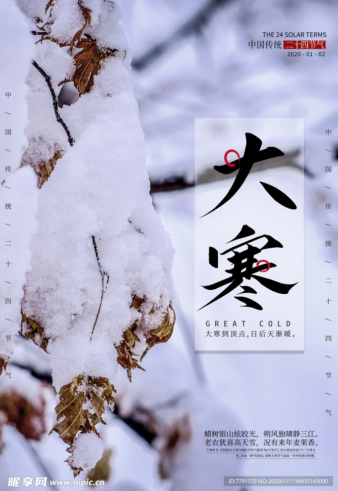大寒