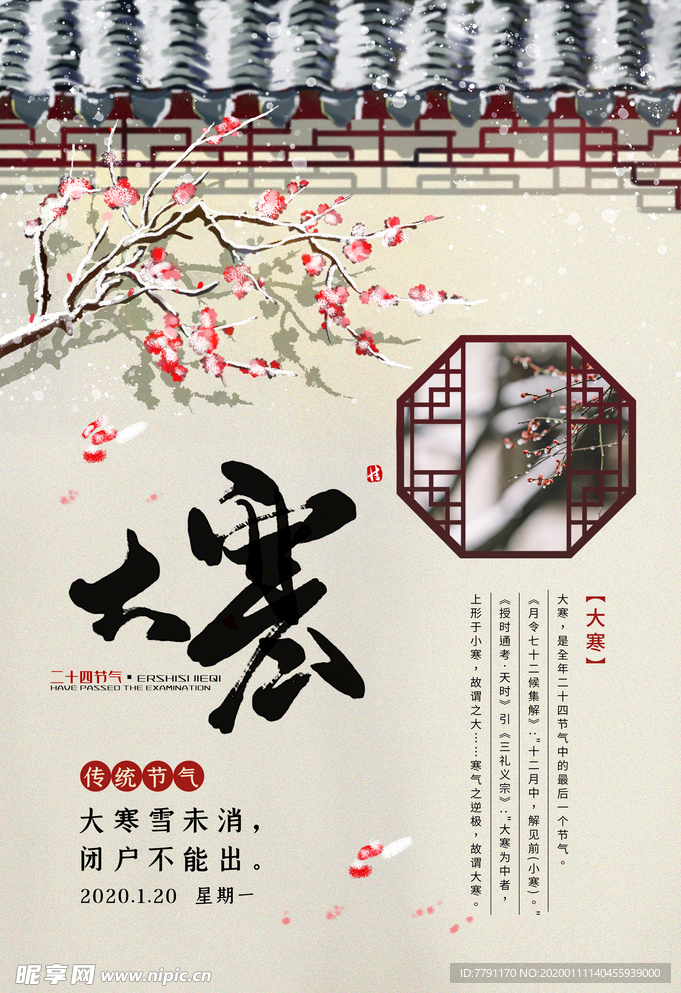 大寒