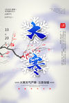 大寒