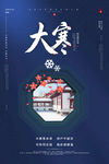 大寒