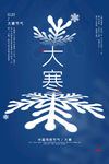 大寒