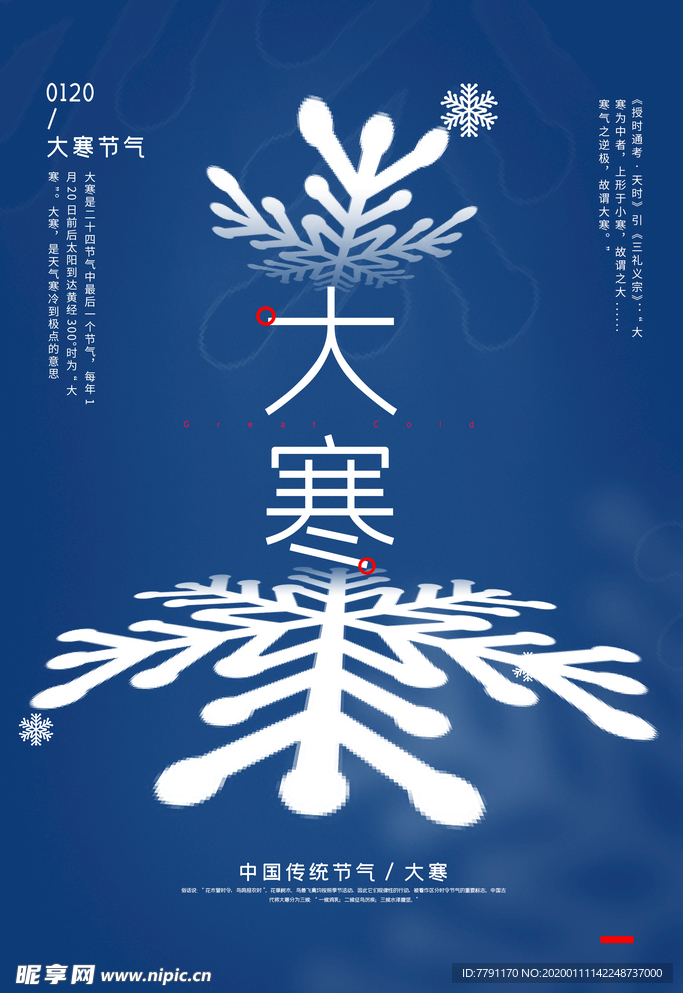 大寒
