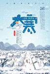 大寒