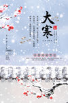 大寒