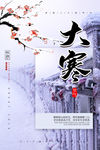 大寒