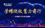 年会背景
