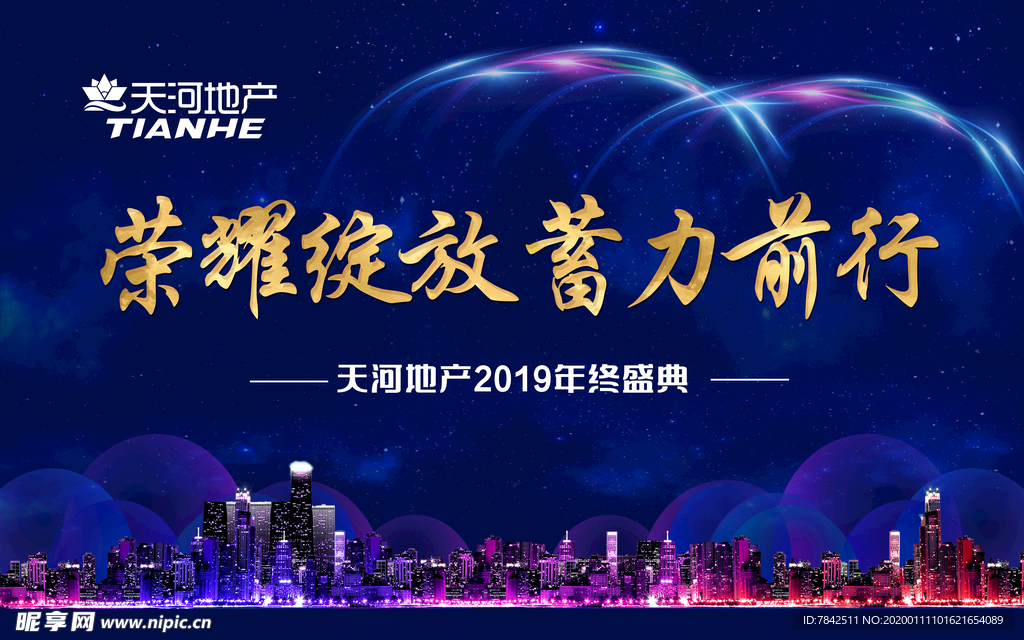 年会背景