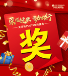 奖