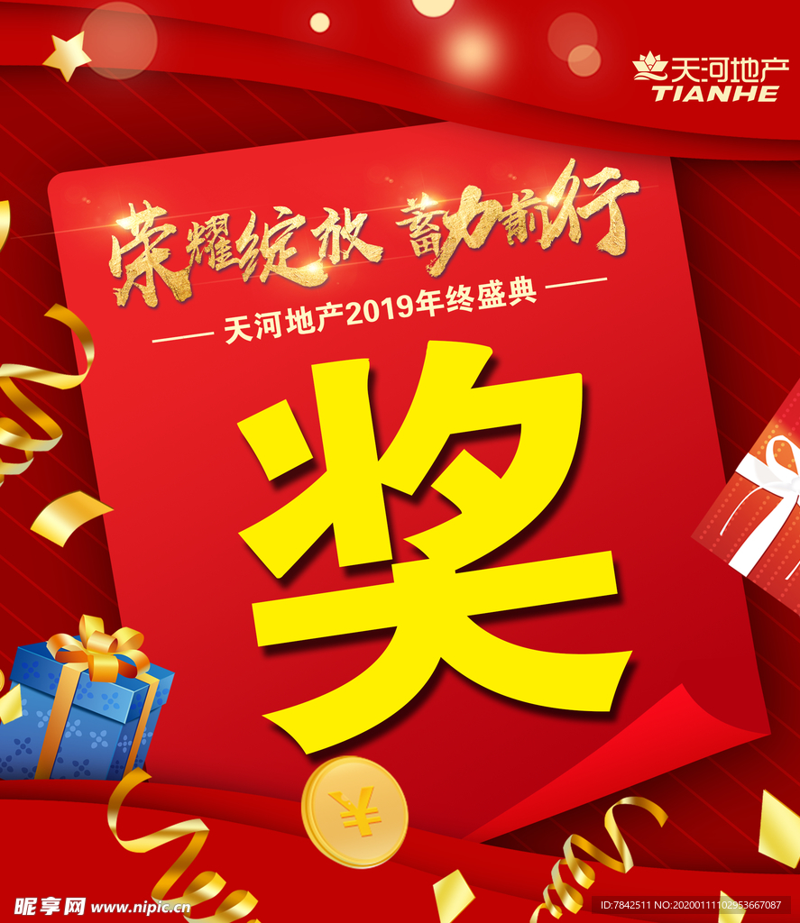 奖