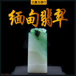 翡翠海报