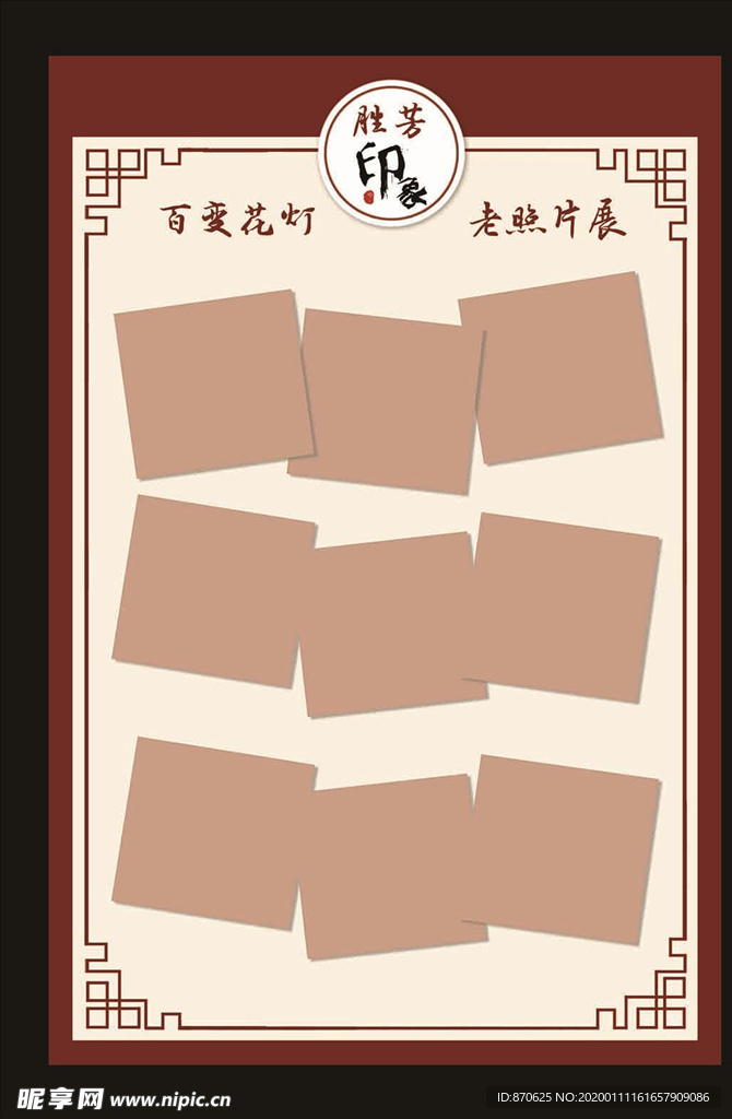 照片展板