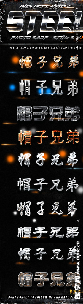 字体效果金属字体PSD分层