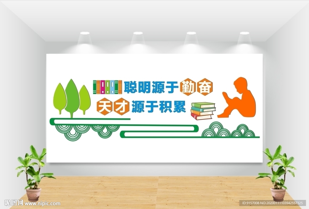 学校文化墙