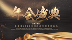 年会