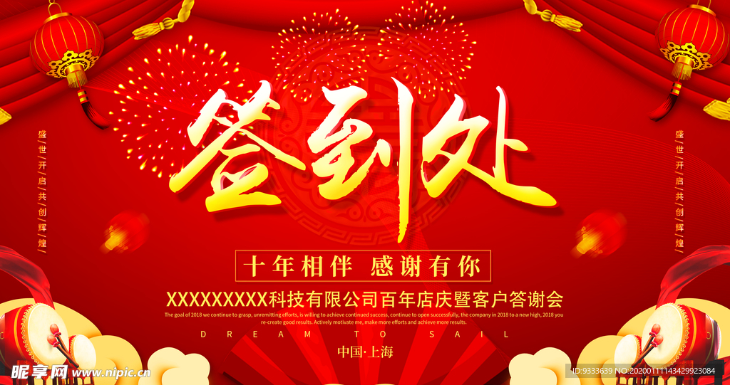 签到处