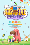 辅导